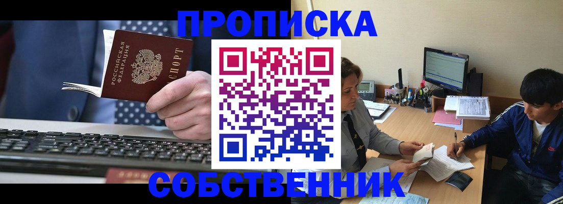 прописка штамп в Ялте
